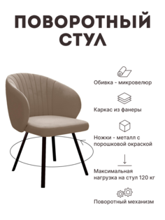 Стул мягкий поворотный со спинкой Alat Home 00-00066441