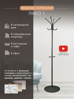 Вешалка Мебелик напольная Пико 1 серый бетон