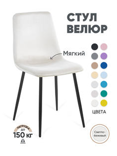 Стул для кухни Gemlux GL-DC1018B-14 велюр, серо-бежевый
