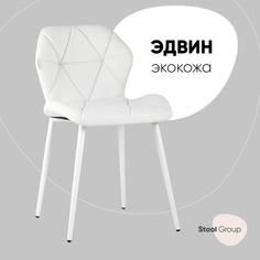 Стул для кухни обеденный Эдвин экокожа белый Stool Group