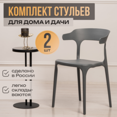 Стулья для кухни 2 шт Polymera Enova, серый