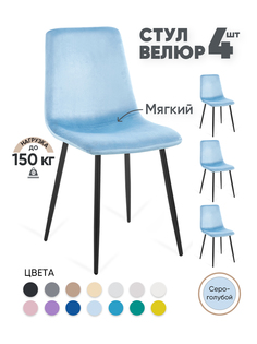 Стулья для кухни Gemlux GL-DC1018B-43, 4 шт, велюр серо-голубой