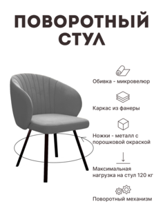 Стул мягкий поворотный со спинкой Alat Home 00-00066445