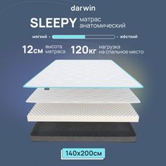 Беспружинный матрас ортопедический Darwin Sleepy 140х200 см, высота 12 см