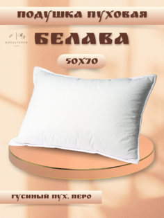 Подушка анатомическая Bel-pol Белава 50х70