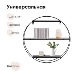 Полка Luna черная, черный мрамор Stool Group