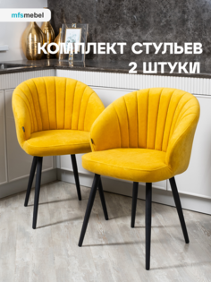 Комплект стульев MFS MEBEL Зефир горчичный, 2 шт Mfsmebel