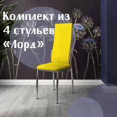 Стулья для кухни МК Фобос Лорд 4 шт желтый