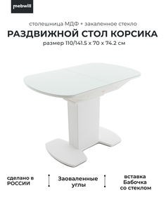 Стол Корсика белый Mebwill 100292