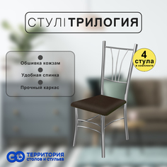 Стулья для кухни Goterritory Трилогия комплект 4 шт коричневый
