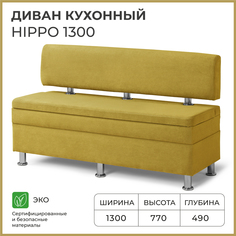 Диван кухонный НОРТА Hippo 1300х490х770, ящик для хранения 1268х420х274 горчичный Norta