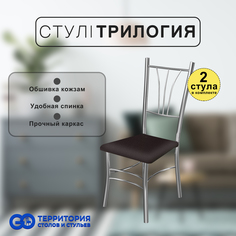 Стулья для кухни Goterritory Трилогия комплект 2 шт коричневый крокодил