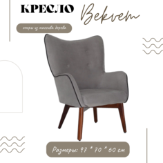 Кресло КРЕСЛОВЪ "Bekvem", опоры орех, ткань Ultra dove, серое