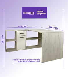 Компьютерный стол угловой Мерано 2, белый дуб крафт/белый шагрень No Brand