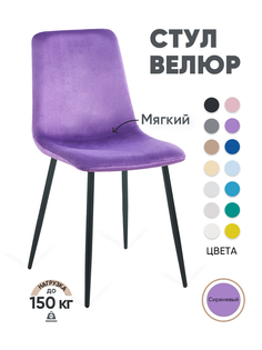 Стул для кухни Gemlux GL-DC1018B-28 велюр, пурпурно-розовый