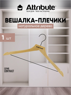Вешалка Attribute универсальная