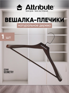Вешалка универсальная Attribute, коричневый