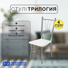 Стулья для кухни Goterritory Трилогия комплект 4 шт белый