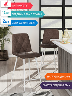 Стул DecoLine Ричи-2 полубарный осн. белое, коричневый, 2 шт