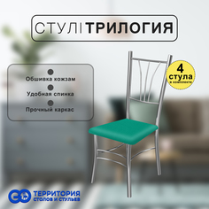 Стулья для кухни Goterritory Трилогия комплект 4 шт бирюзовый