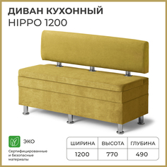 Диван кухонный НОРТА Hippo 1200х490х770, ящик для хранения 1168х420х274 горчичный Norta