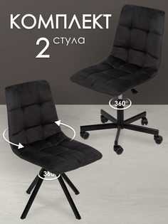 Комплект стульев для мастера и клиента Уютный мастер Соло, черный
