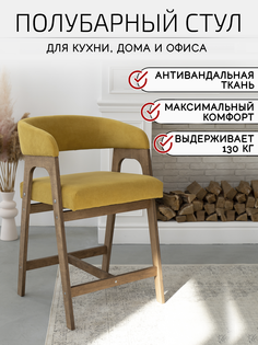 Стул полубарный ZASIDELIS KAIF горчичный