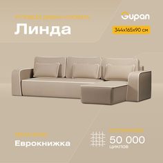 Угловой диван-кровать Gupan Линда, материал Велюр, Amigo Beige, угол правый