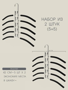 Вешалки для одежды 33 ELEMENT 2шт.