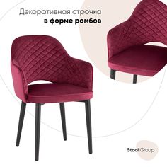 Стул для кухни Stool Group Венера, велюр бордовый