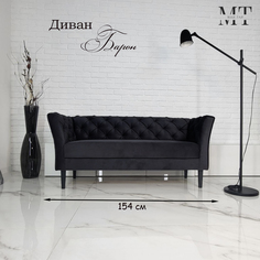 Диван Май Тай Барон черный, 154х57х70 см