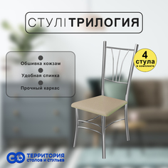 Стулья для кухни Goterritory Трилогия комплект 4 шт бежевый крокодил