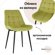 Стул для кухни Stool Group Флекс, велюр оливковый