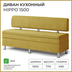 Диван кухонный НОРТА Hippo 1500х490х770, ящик для хранения 1468х420х274 горчичный Norta