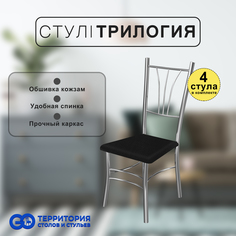 Стулья для кухни Goterritory Трилогия комплект 4 шт черный