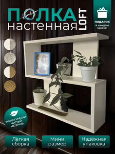 Полка настенная Resinteka Зигзаг мини, белый