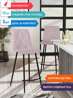 Стул DecoLine Ричи-2 барный осн. черное, розовый, 2 шт