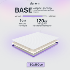 Матрас-топпер беспружинный Darwin Base 160х190, 6 см высота, белый