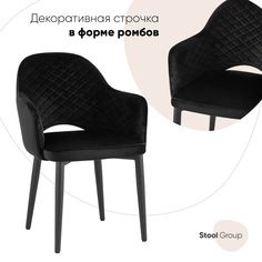 Стул для кухни Stool Group Венера, велюр черный