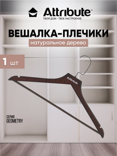 Вешалка универсальная Attribute, коричневая