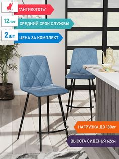 Стул DecoLine Ричи-2 полубарный осн. черное, голубой, 2 шт