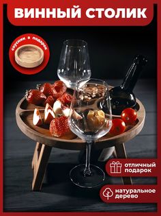 Винный столик деревянный UNTERZO mebel на двоих