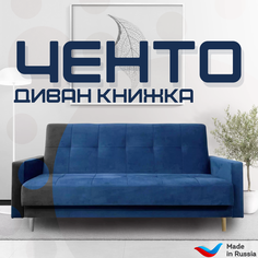 Диван-книжка Ченто синий No Brand