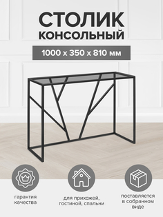 Консоль GreenWeen EVA, черная, тонированное стекло 1000х350х810