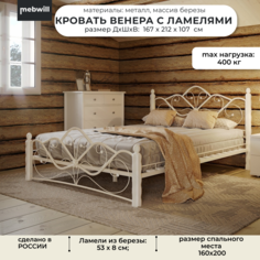 Кровать Венера 1 160*200 Металл Белый Белый Mebwill 100212