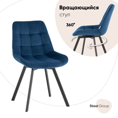 Стул для кухни вращающийся Stool Group Флекс, велюр синий