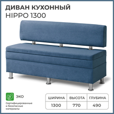 Диван кухонный НОРТА Hippo 1300х490х770, ящик для хранения 1268х420х274 синий Norta