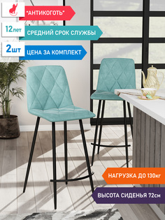 Стул DecoLine Ричи-2 барный осн. черное, тиффани, 2 шт