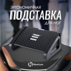 Подставка для ног Homium Proffi, цвет черный, регулируемая высота-2