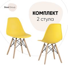 Стул для кухни Stool Group DSW Style 2 шт, желтый